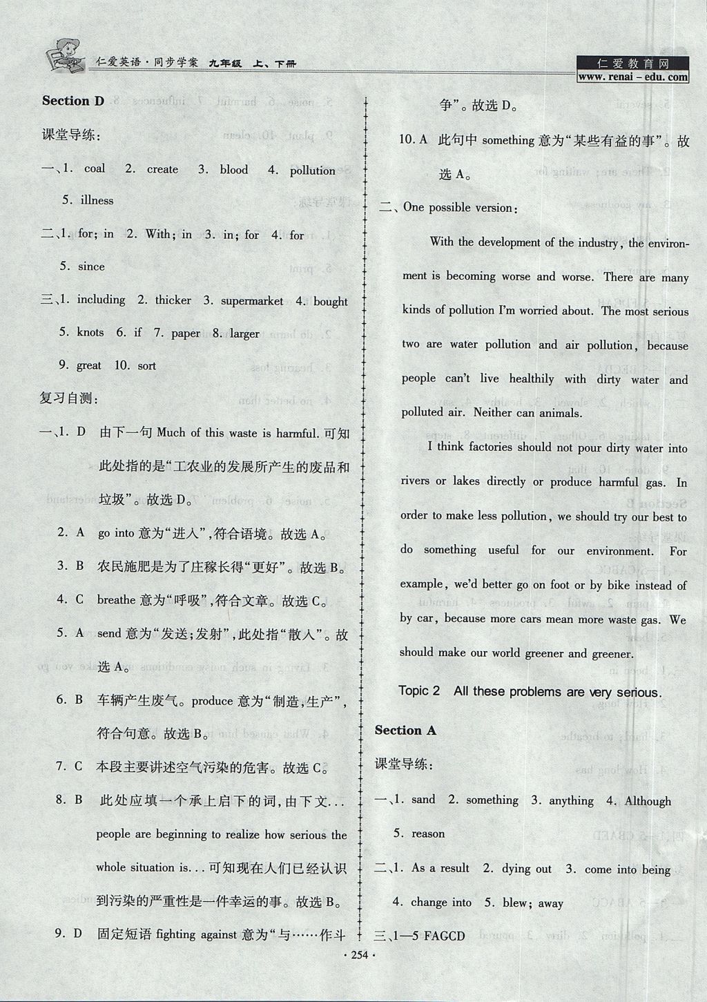 2017年仁爱英语同步学案九年级上下册合订本 参考答案