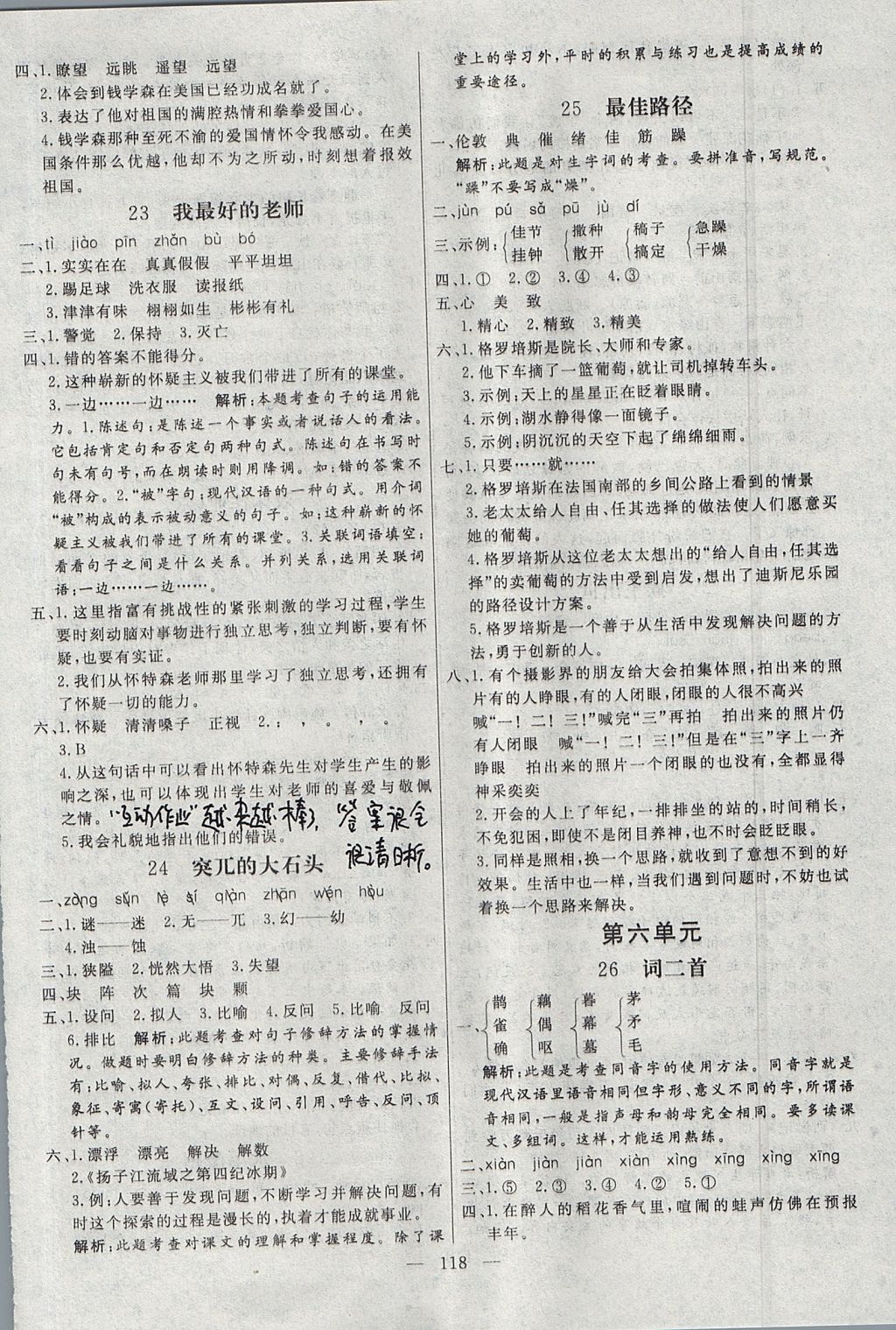 2017年亮點(diǎn)激活小學(xué)教材多元演練五年級(jí)語(yǔ)文上冊(cè)冀教版 參考答案