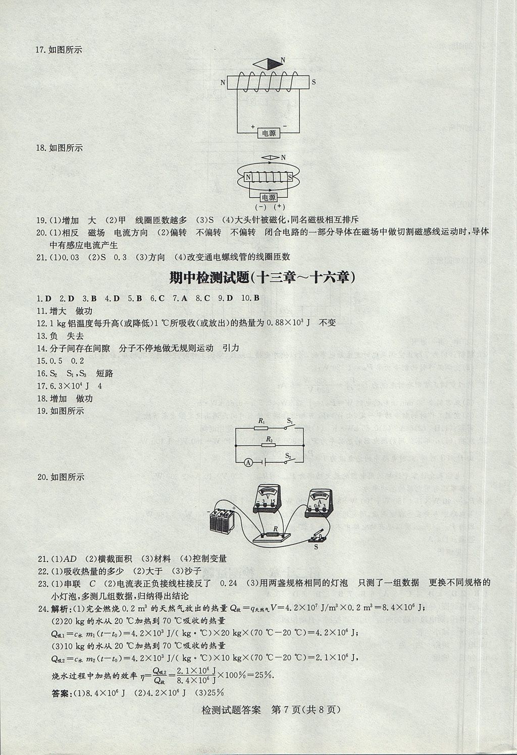 2017年畢節(jié)初中同步導與練九年級物理全一冊人教版 測試題答案