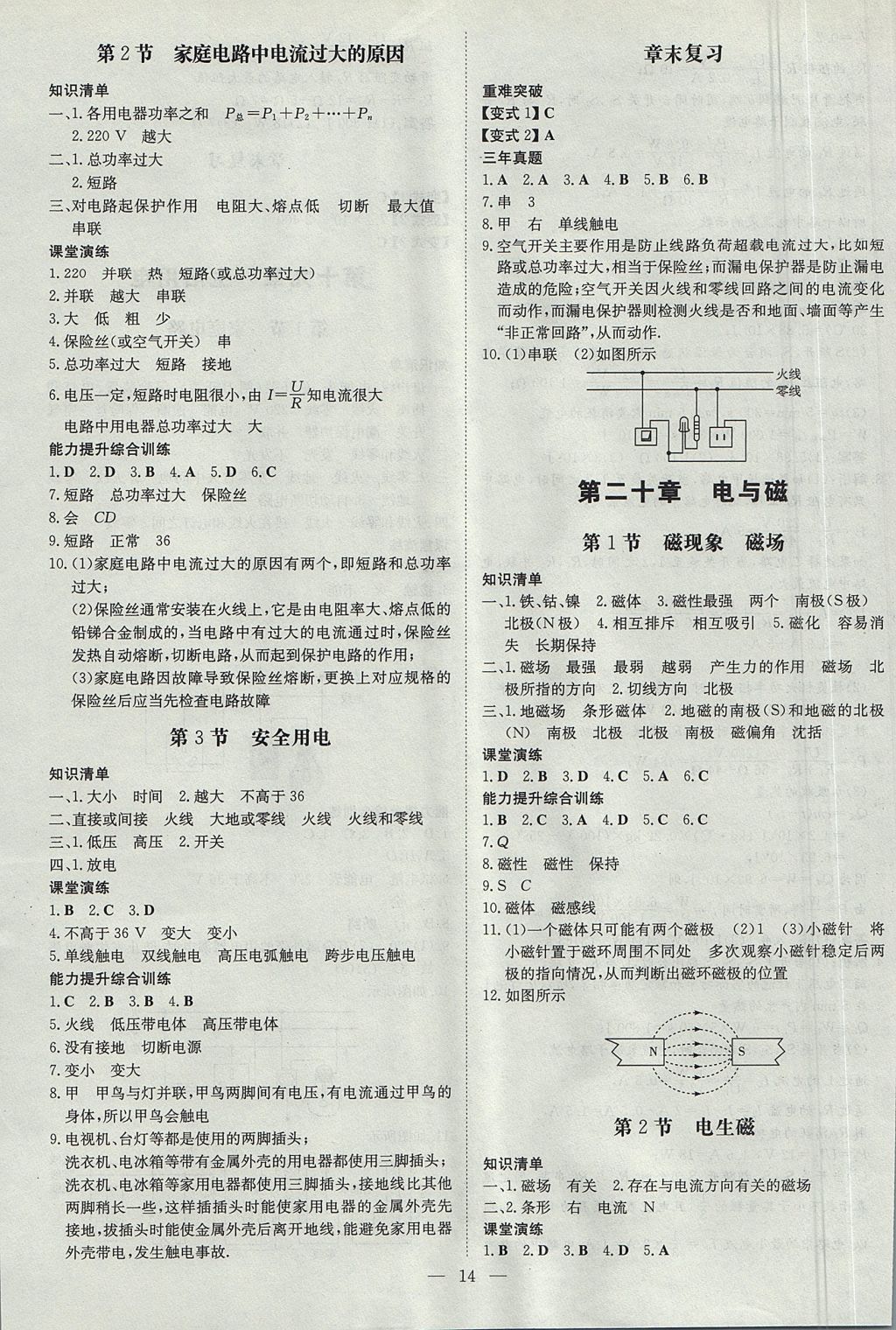 2017年毕节初中同步导与练九年级物理全一册人教版 测试题答案