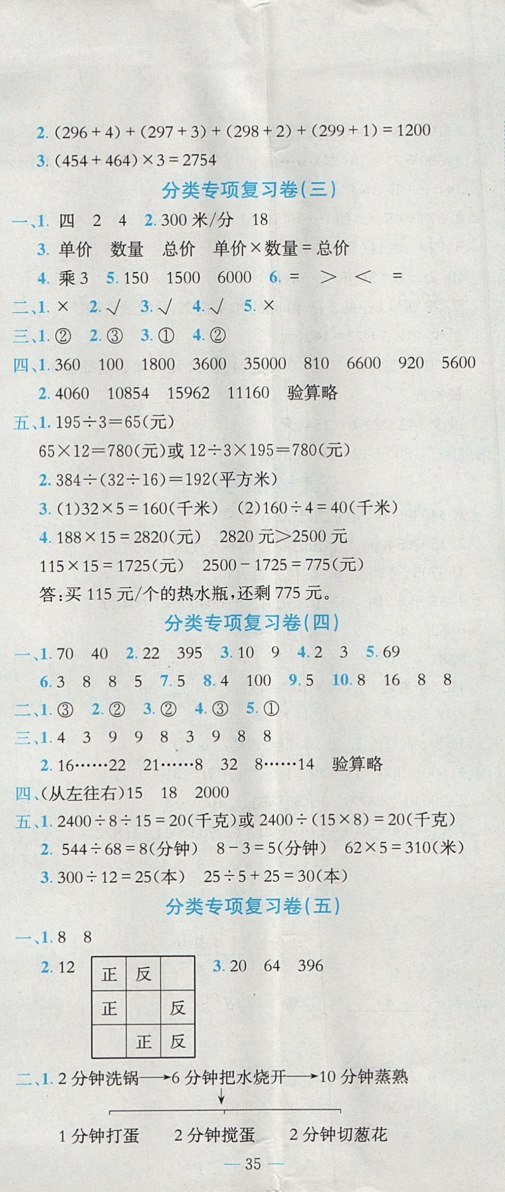 2017年黃岡小狀元達(dá)標(biāo)卷四年級(jí)數(shù)學(xué)上冊(cè)人教版廣東專版 參考答案