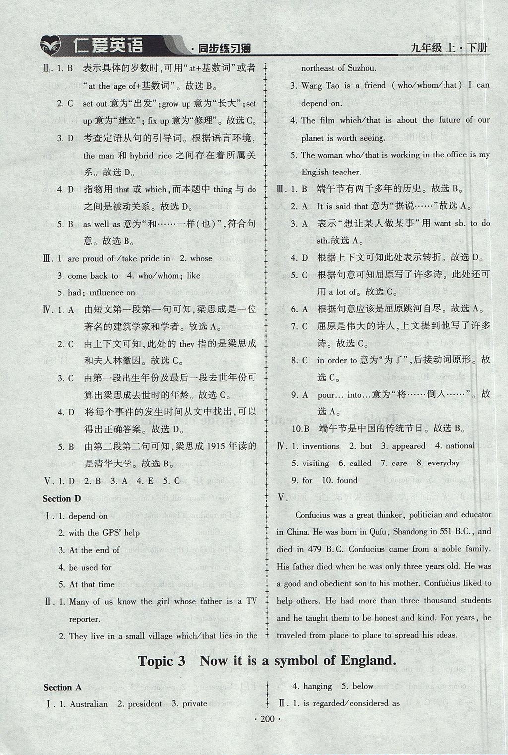 2017年仁爱英语同步练习簿九年级上下册合订本仁爱版 参考答案