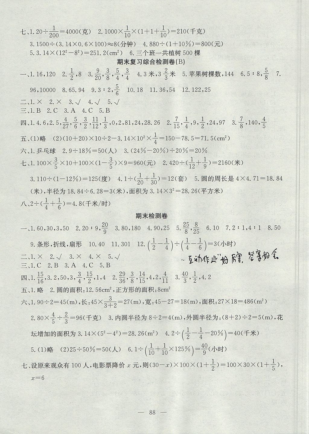 2017年黃岡測(cè)試卷六年級(jí)數(shù)學(xué)上冊(cè)人教版 參考答案