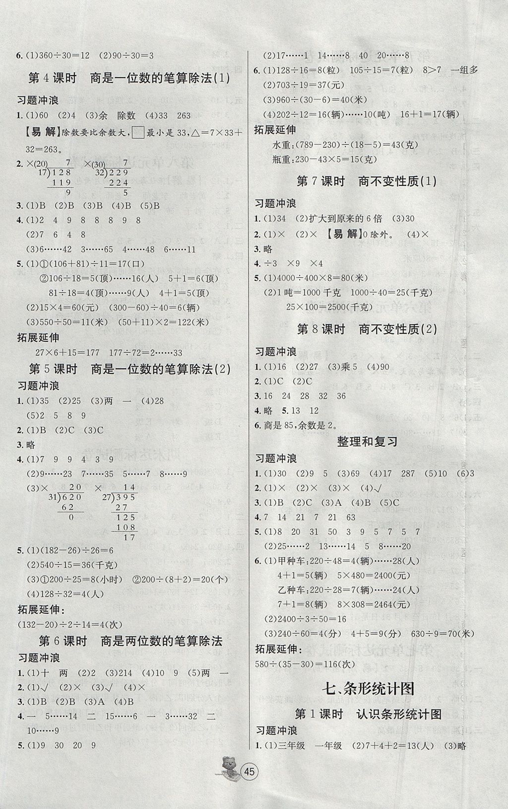 2017年培優(yōu)課堂隨堂練習(xí)冊(cè)四年級(jí)數(shù)學(xué)上冊(cè)人教版 參考答案