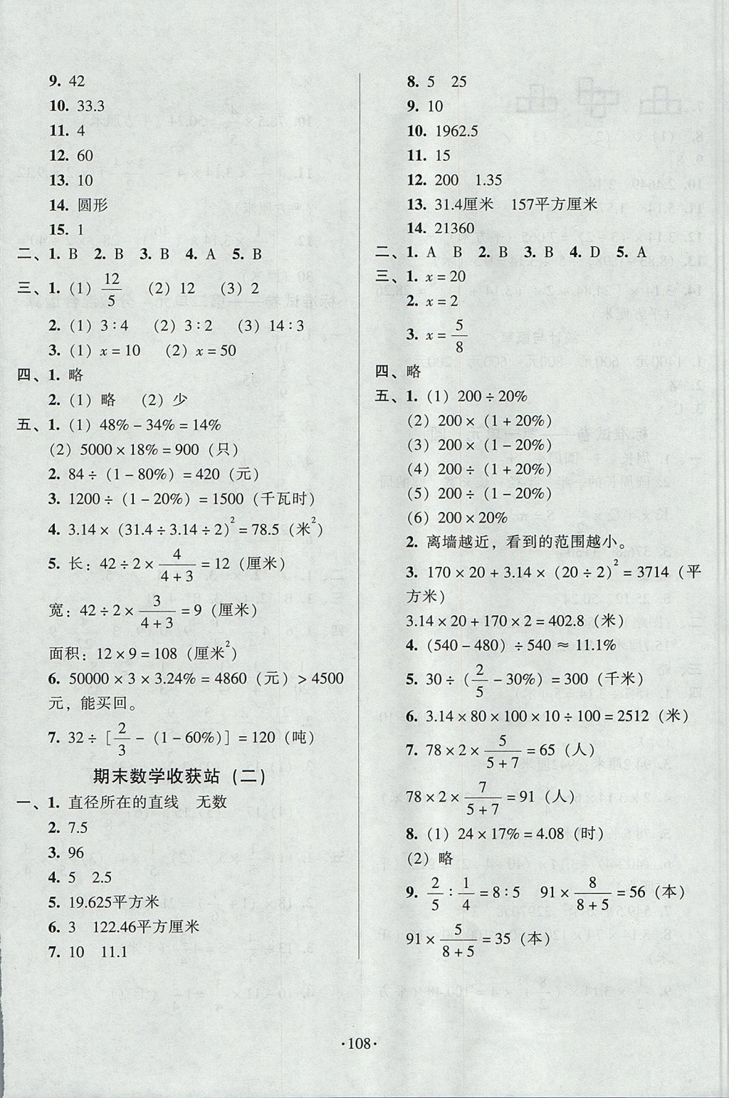 2017年标准课堂练与考六年级数学上册北师大版 参考答案