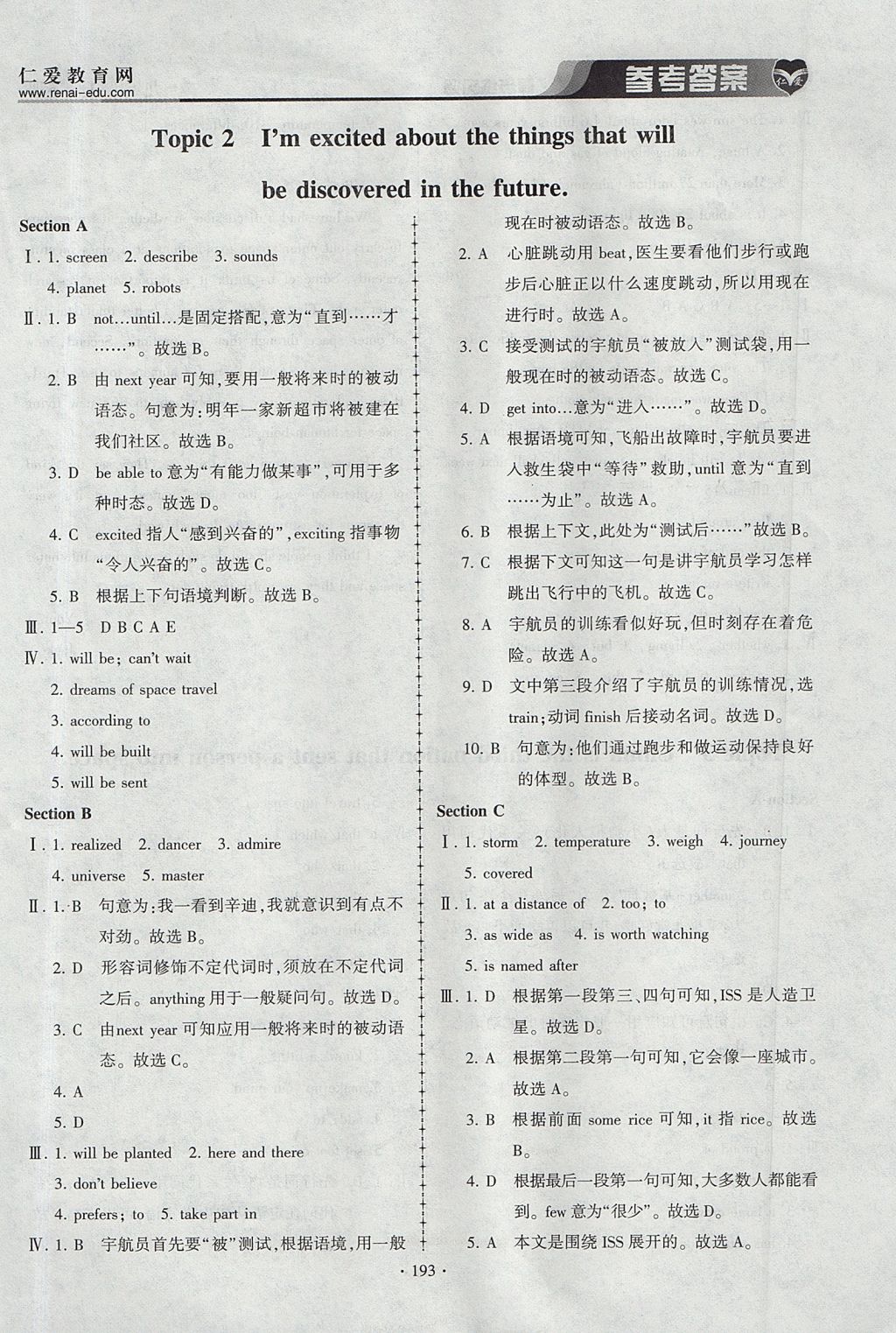 2017年仁爱英语同步练习簿九年级上下册合订本仁爱版 参考答案