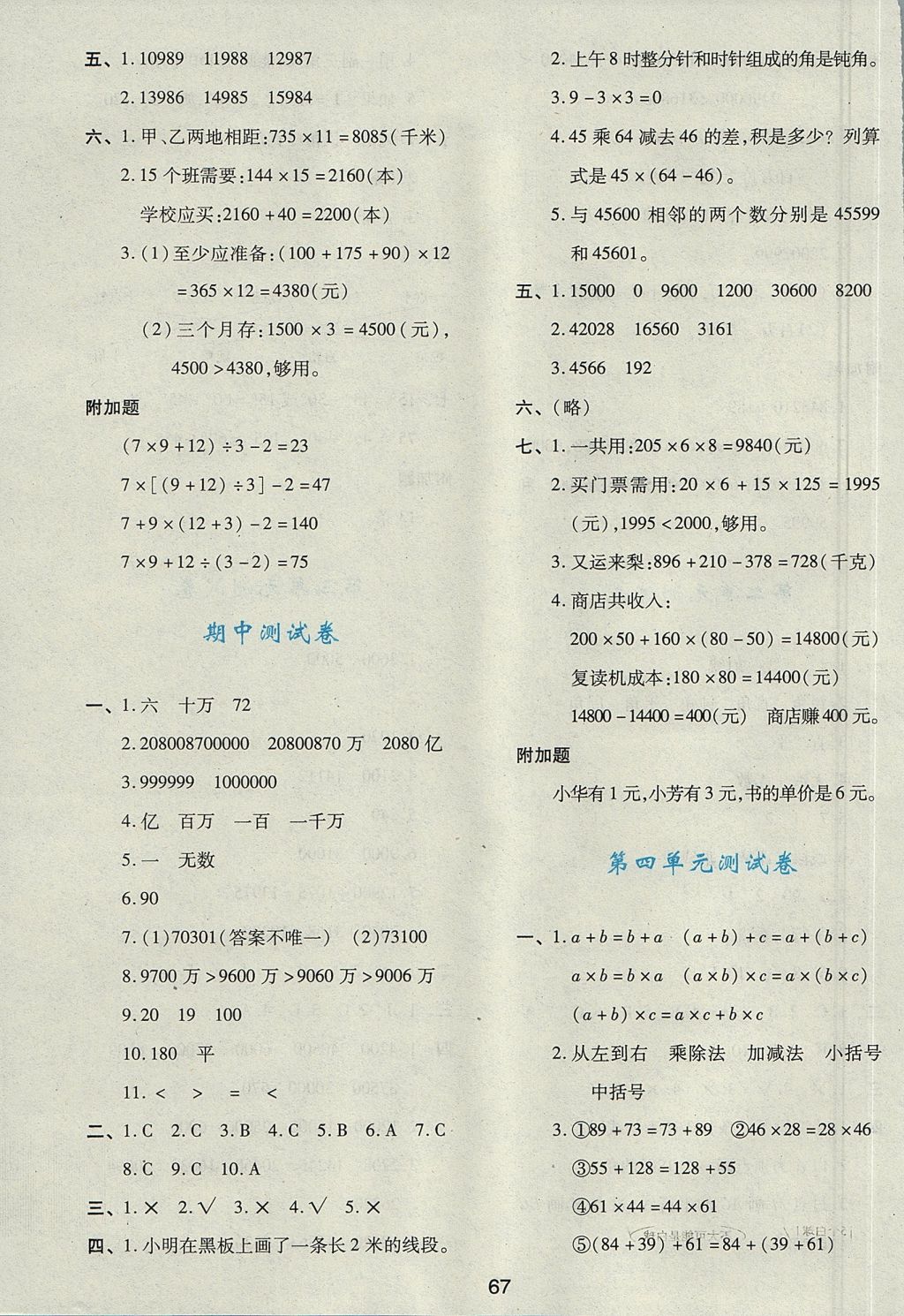 2017年新課程學習與評價四年級數(shù)學上冊 參考答案