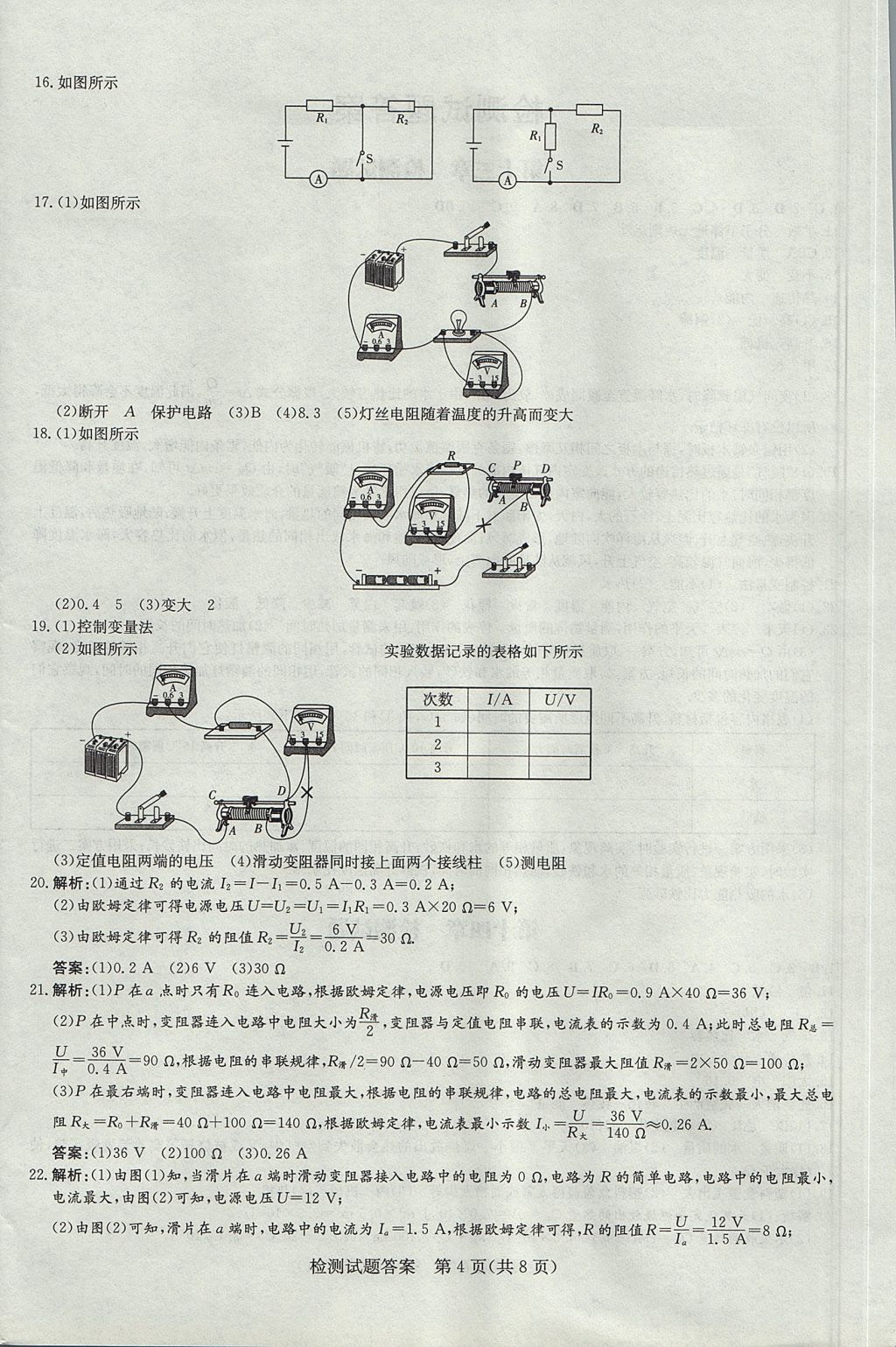 2017年贵州初中同步导与练九年级物理全一册人教版 检测试题答案