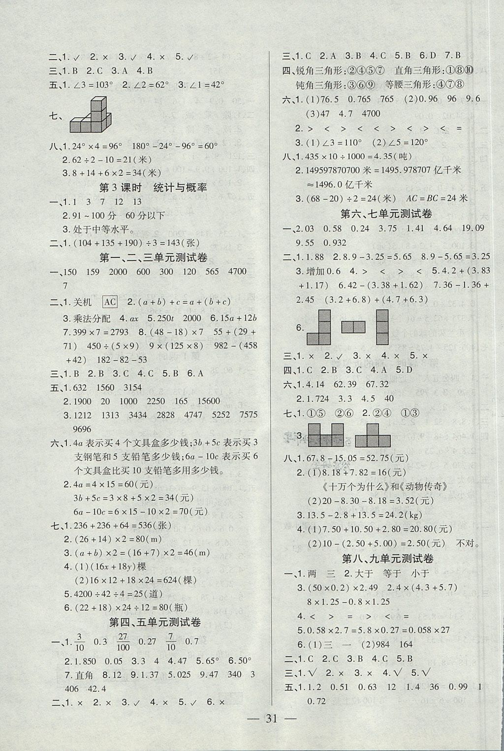 2017年红领巾乐园一课三练四年级数学上册青岛版五四制 参考答案