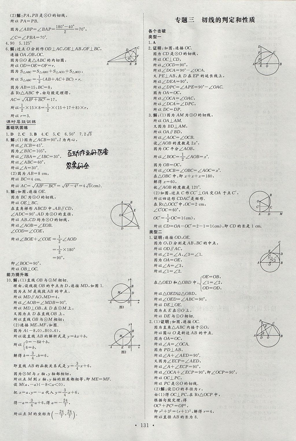 2017年练案课时作业本九年级数学上册人教版 参考答案