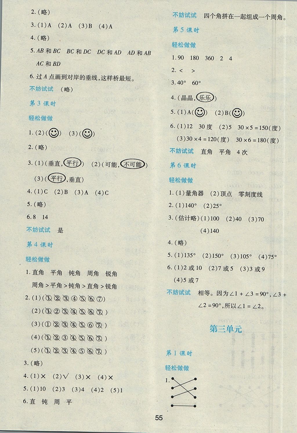 2017年新課程學(xué)習(xí)與評價四年級數(shù)學(xué)上冊 參考答案