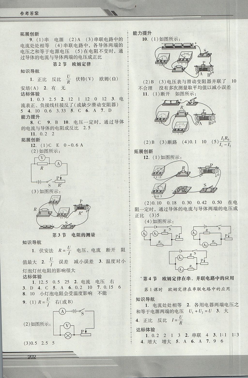 2017年新課程學(xué)習(xí)輔導(dǎo)九年級(jí)物理全一冊(cè)人教版中山專(zhuān)版 參考答案