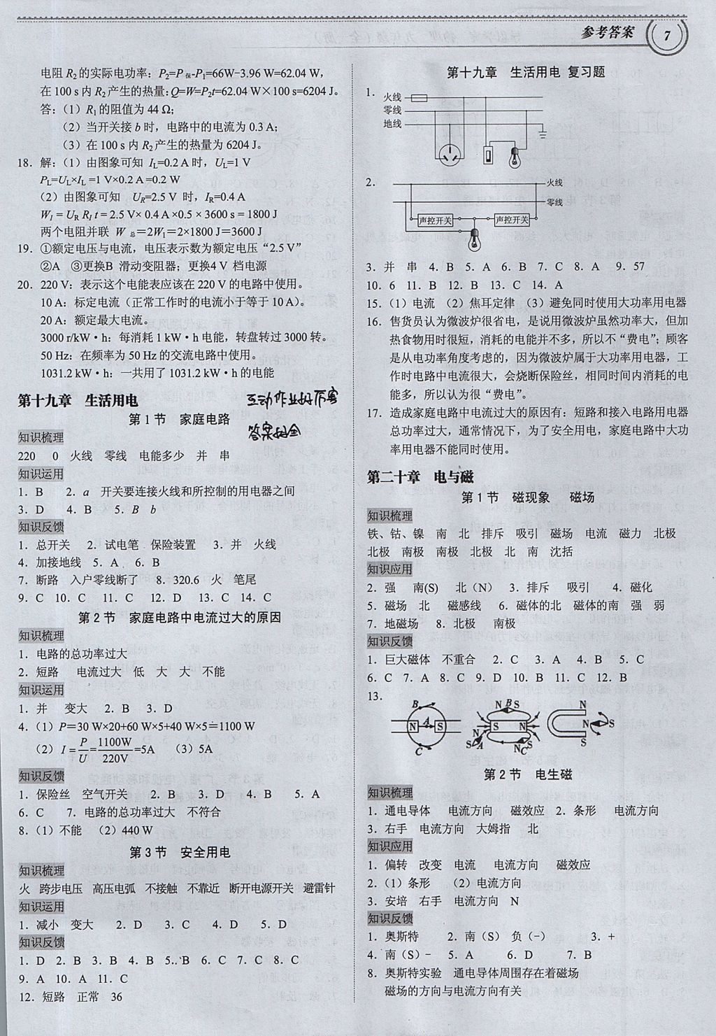 2017年导思学案九年级物理全一册 参考答案