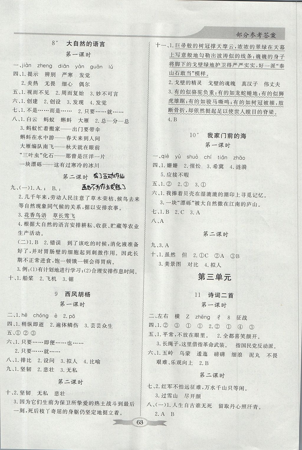 2017年同步導(dǎo)學(xué)與優(yōu)化訓(xùn)練五年級(jí)語(yǔ)文上冊(cè)語(yǔ)文S版 綜合素質(zhì)問(wèn)卷答案