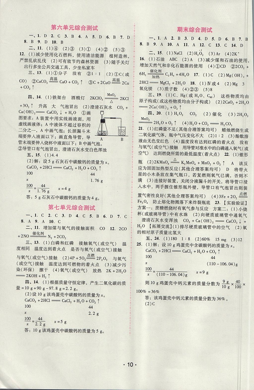 2017年自主與互動(dòng)學(xué)習(xí)新課程學(xué)習(xí)輔導(dǎo)九年級(jí)化學(xué)上冊(cè)人教版 參考答案