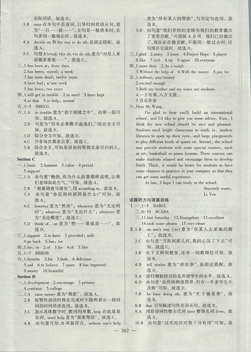 2017年仁愛英語同步練測考九年級上下冊合訂本 參考答案