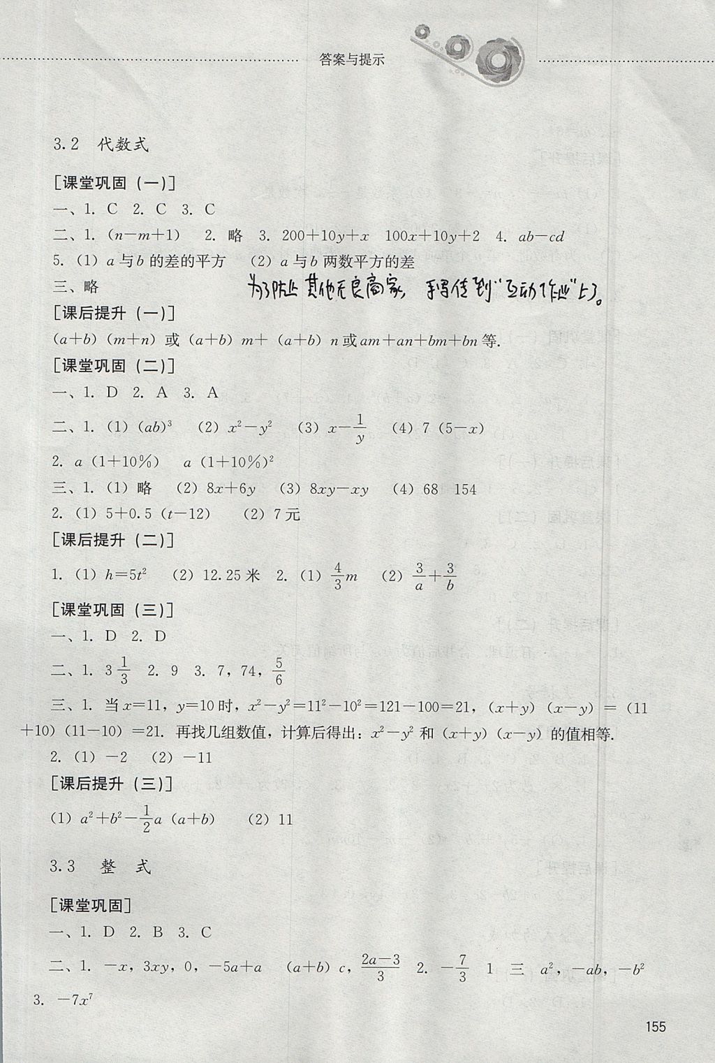 2017年同步訓(xùn)練六年級(jí)數(shù)學(xué)上冊(cè)魯教版五四制 參考答案