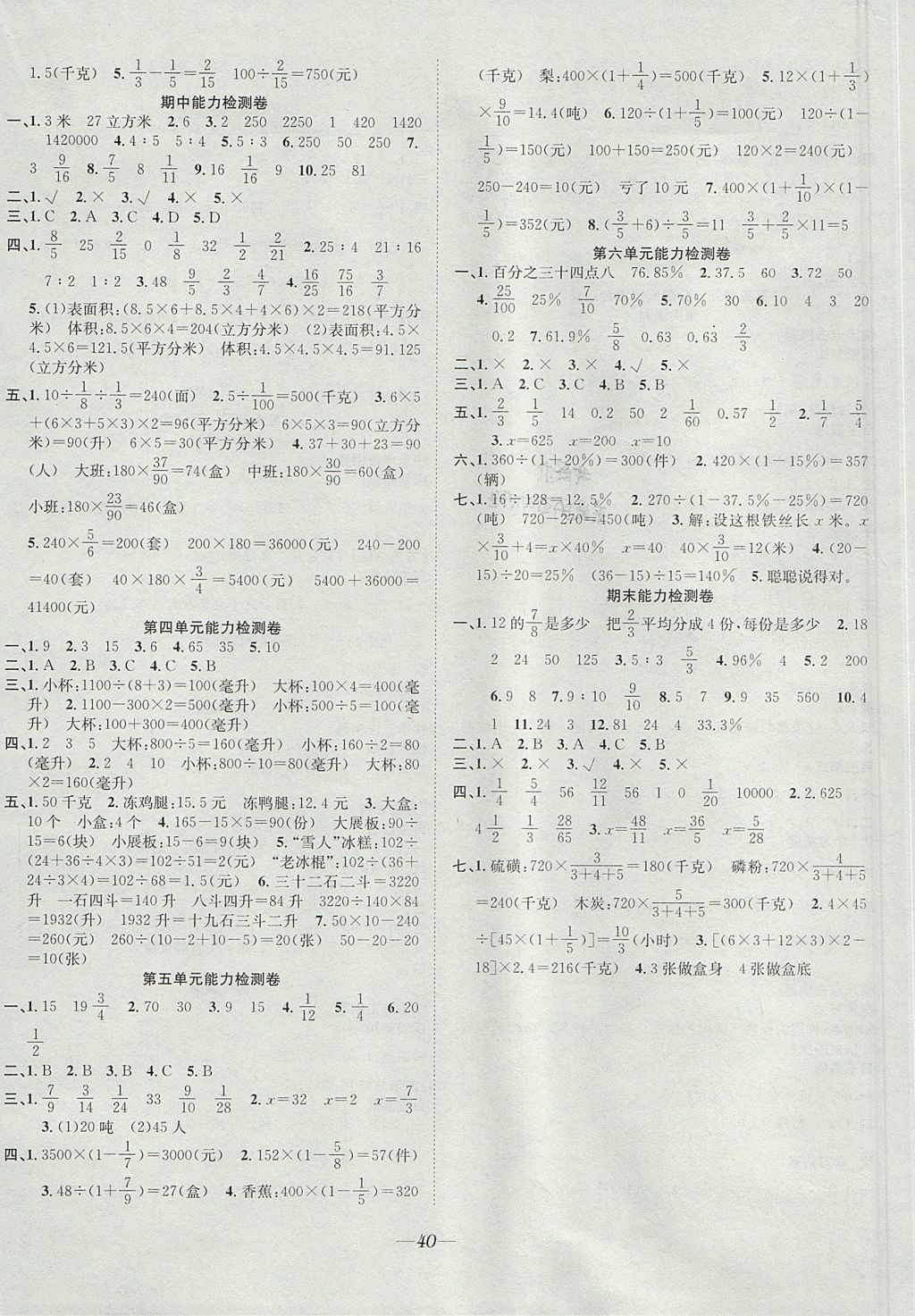 2017年快乐学习随堂练六年级数学上册苏教版 参考答案