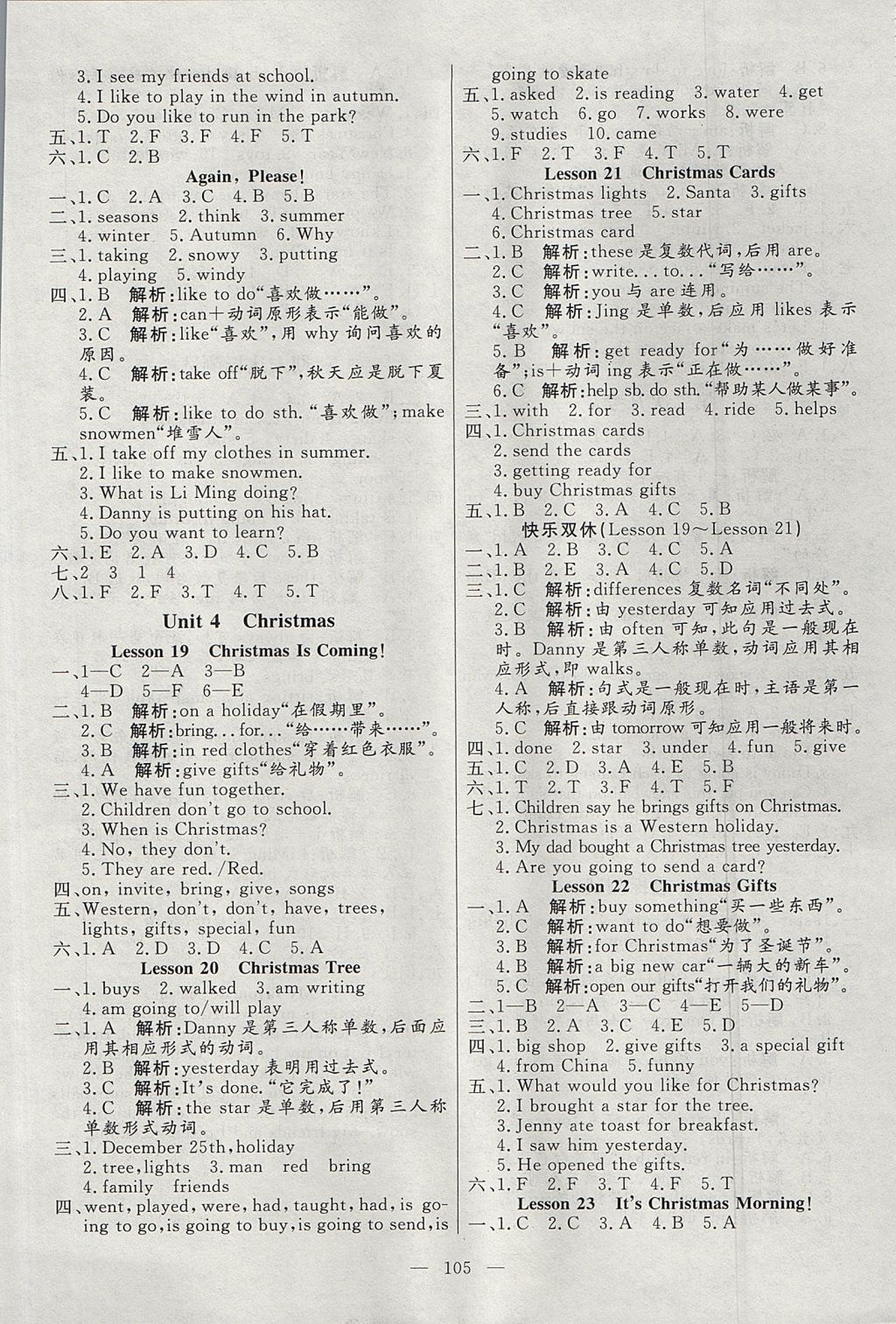 2017年亮點激活小學教材多元演練六年級英語上冊冀教版 參考答案