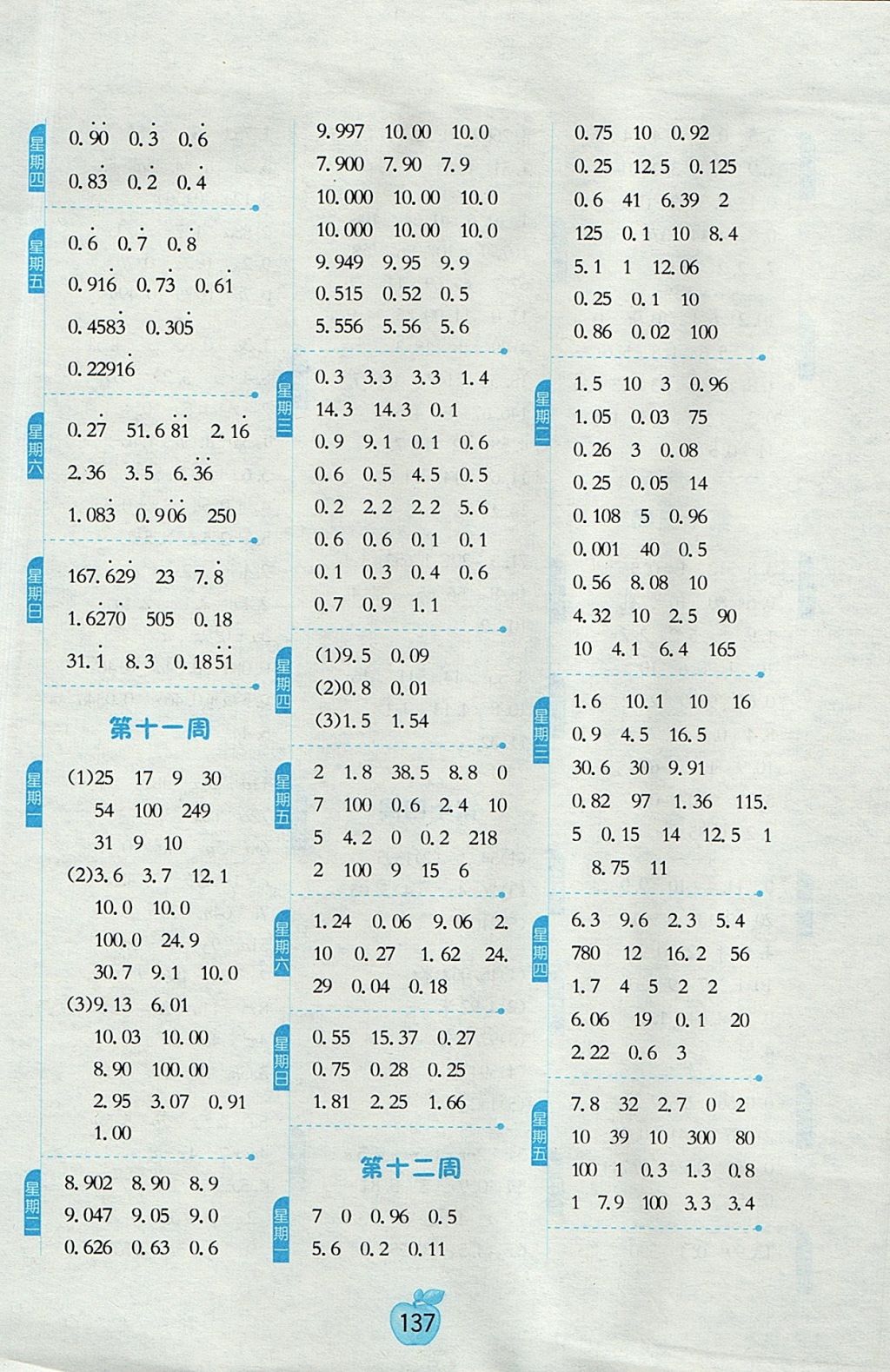 2017年小學(xué)數(shù)學(xué)計(jì)算高手五年級上冊上海版 參考答案