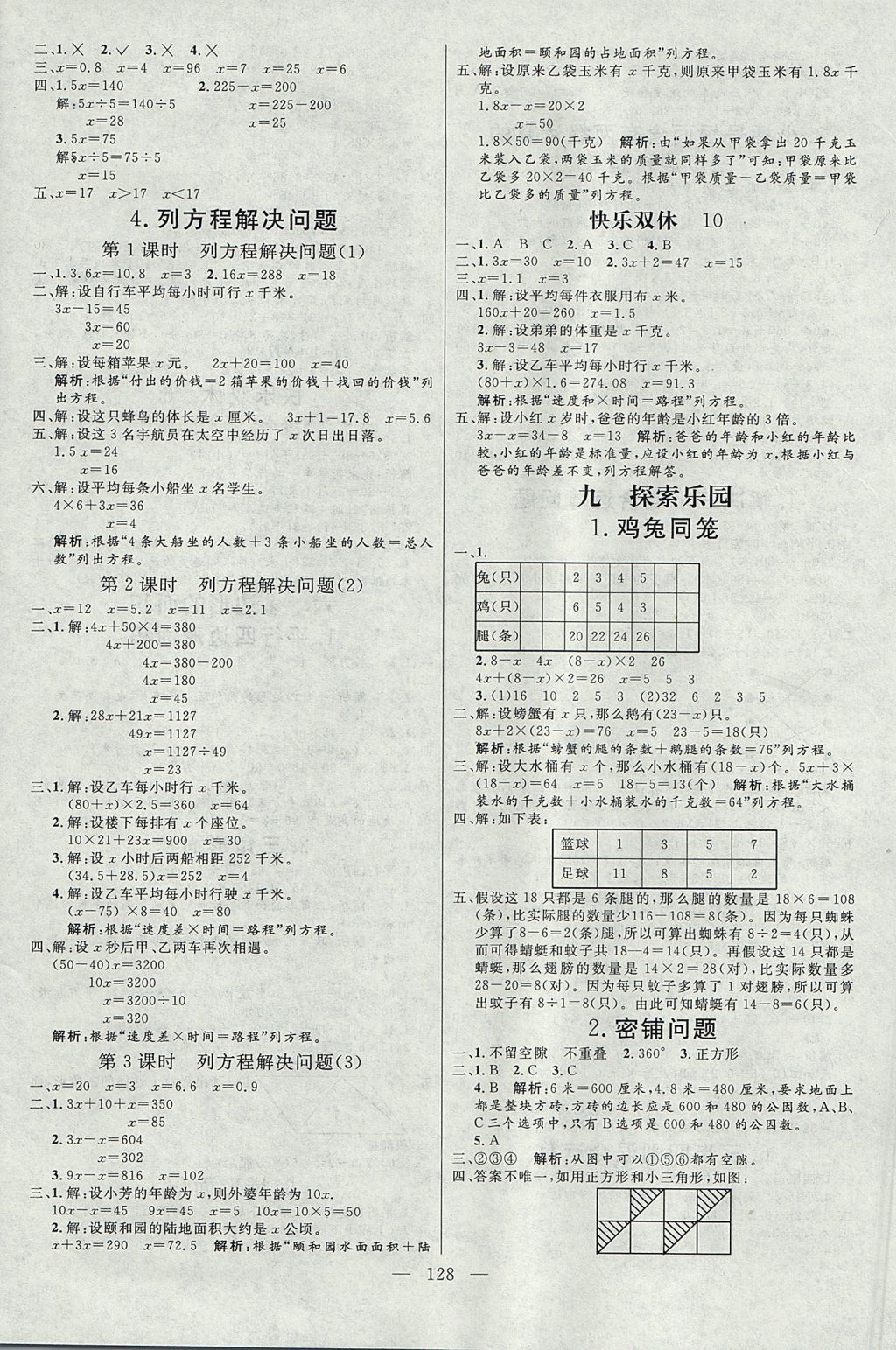 2017年亮點(diǎn)激活小學(xué)教材多元演練五年級數(shù)學(xué)上冊冀教版 參考答案