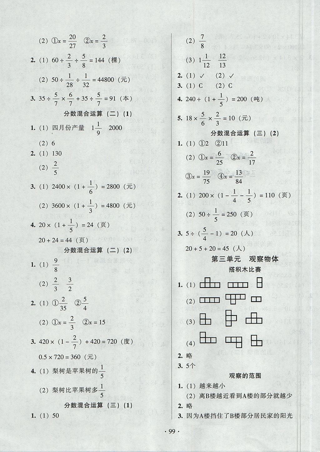 2017年標(biāo)準(zhǔn)課堂練與考六年級數(shù)學(xué)上冊北師大版 參考答案