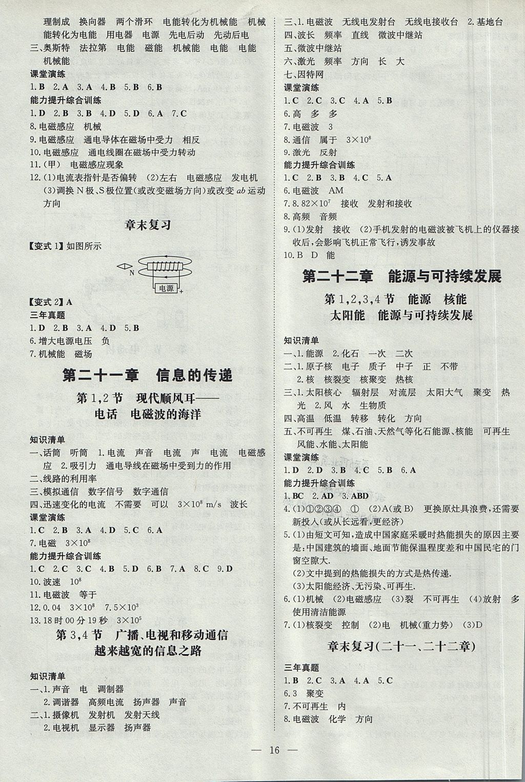 2017年毕节初中同步导与练九年级物理全一册人教版 测试题答案