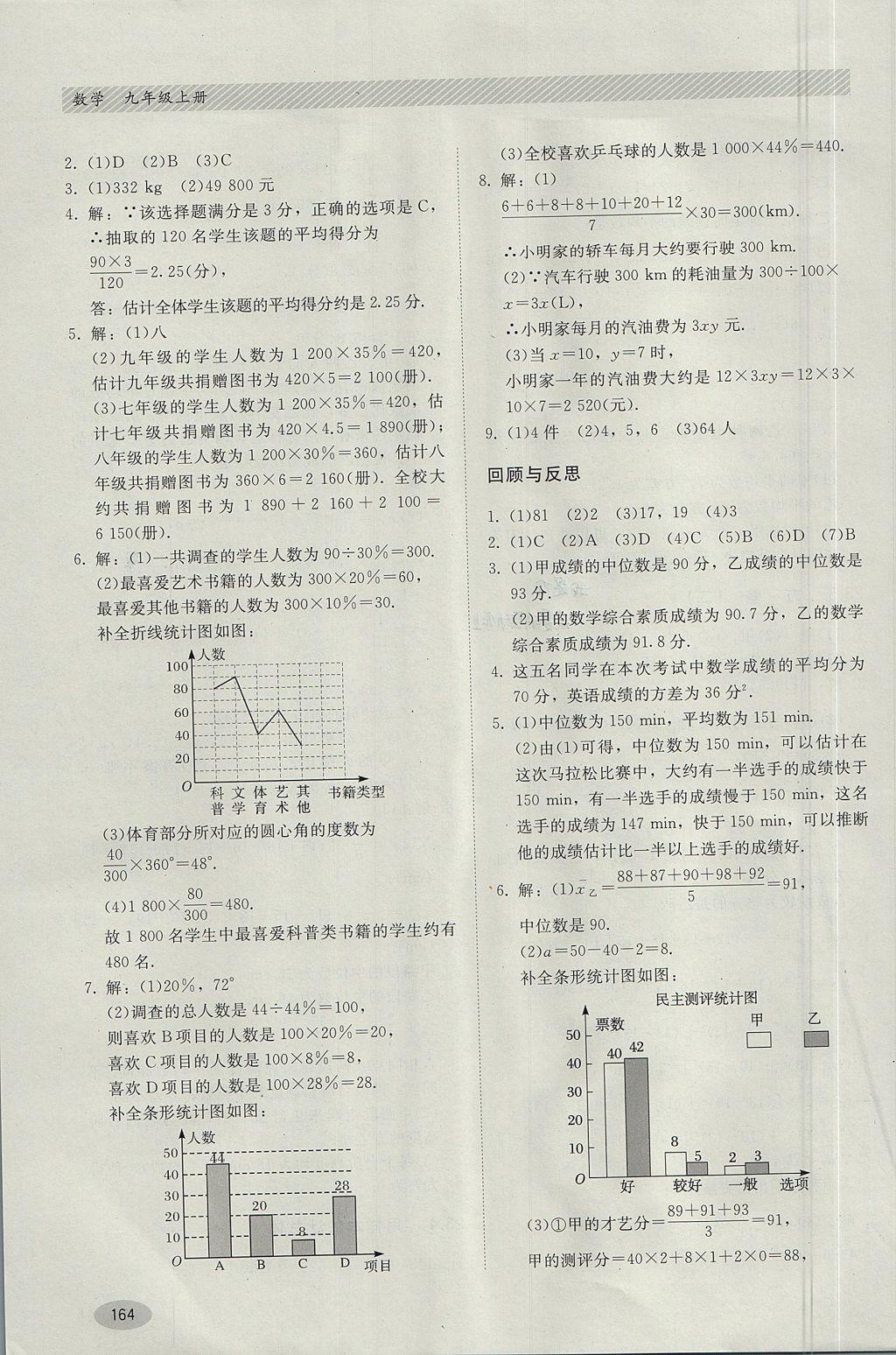 2017年同步练习册九年级数学上册冀教版河北教育出版社 参考答案