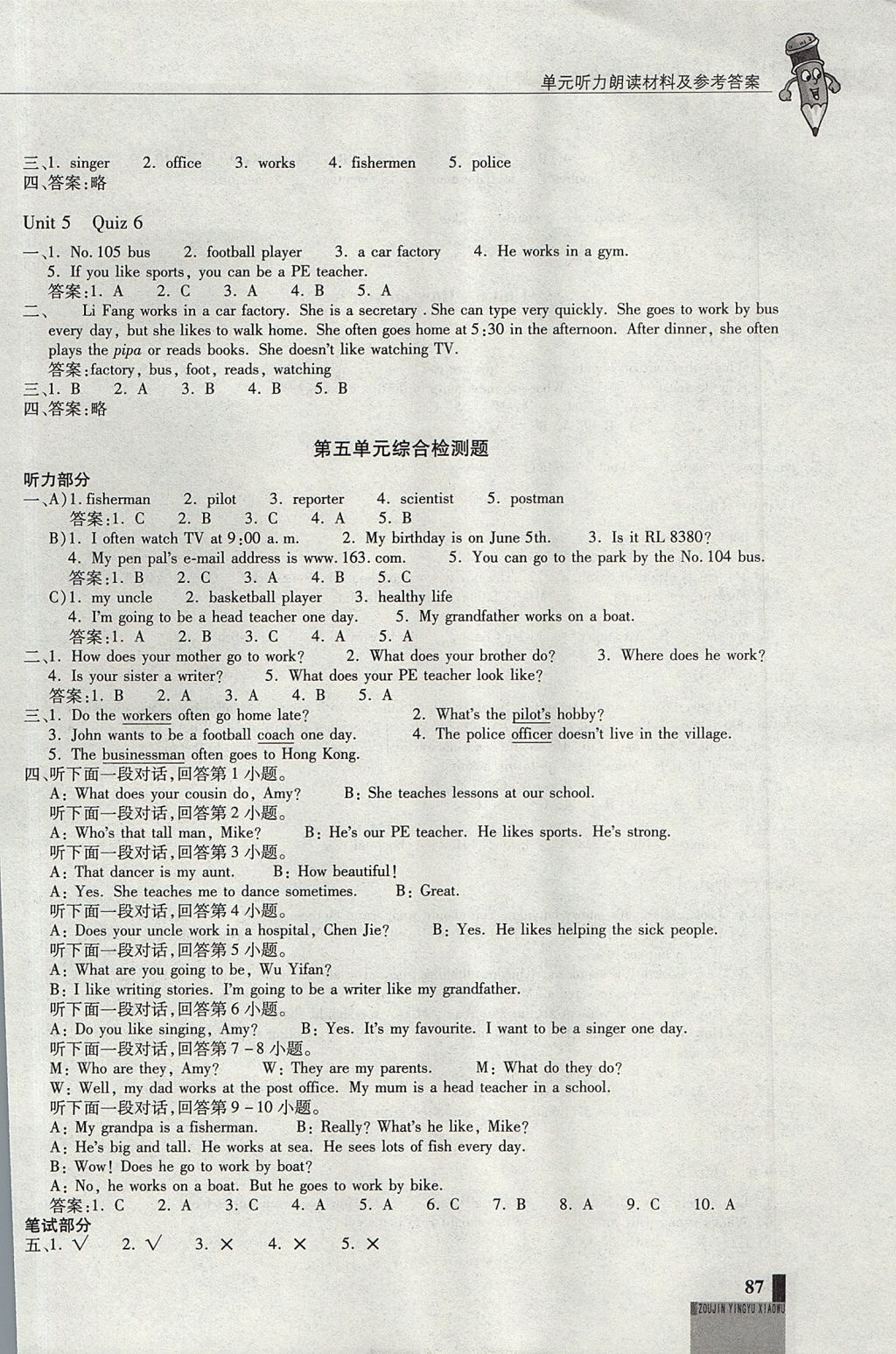 2017年走進英語小屋六年級上冊 參考答案