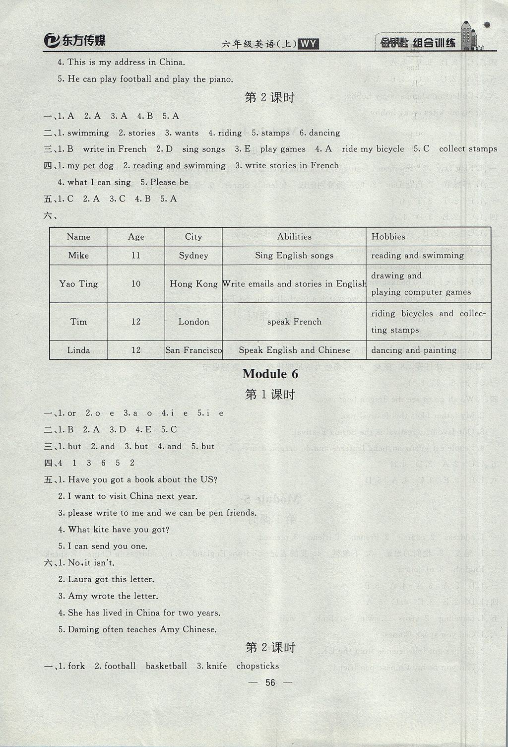 2017年東方傳媒金鑰匙組合訓練六年級英語上冊外研版 質(zhì)量調(diào)查問卷答案