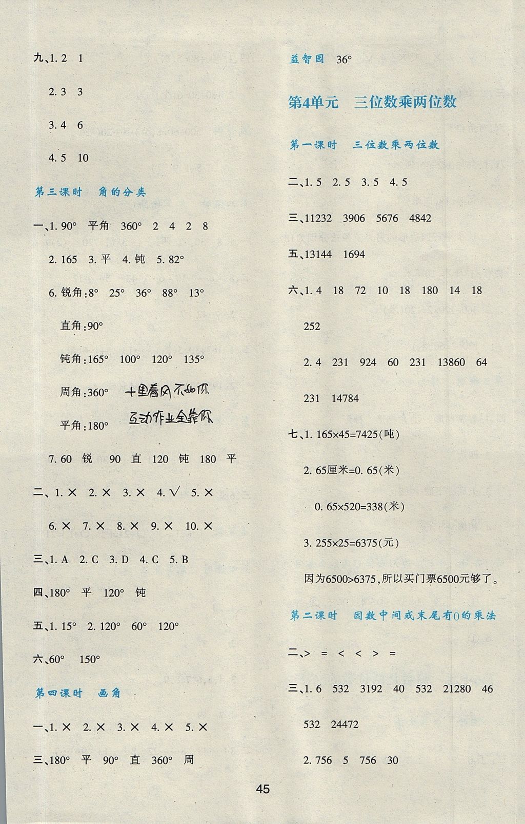 2017年新課程學習與評價四年級數(shù)學上冊人教版 參考答案