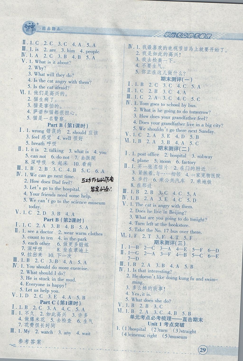 2017年優(yōu)品小課堂六年級英語上冊人教PEP版 參考答案