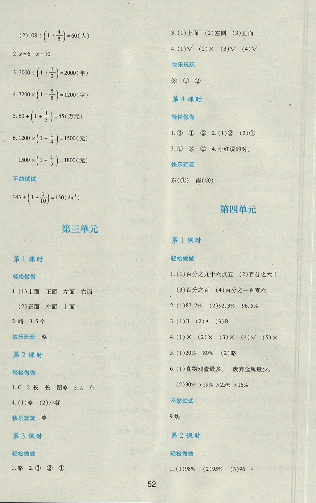 2017年新課程學(xué)習(xí)與評價六年級數(shù)學(xué)上冊 參考答案