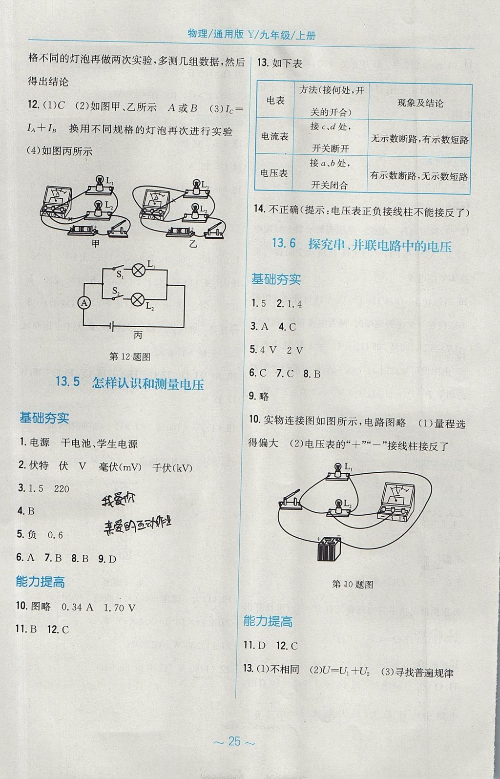 2017年新編基礎(chǔ)訓(xùn)練九年級物理上冊通用版Y 參考答案