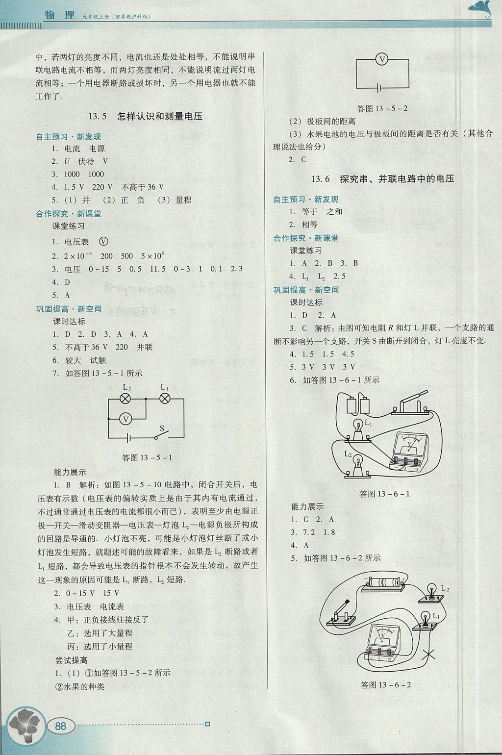 2017年南方新課堂金牌學(xué)案九年級物理上冊粵滬版 參考答案