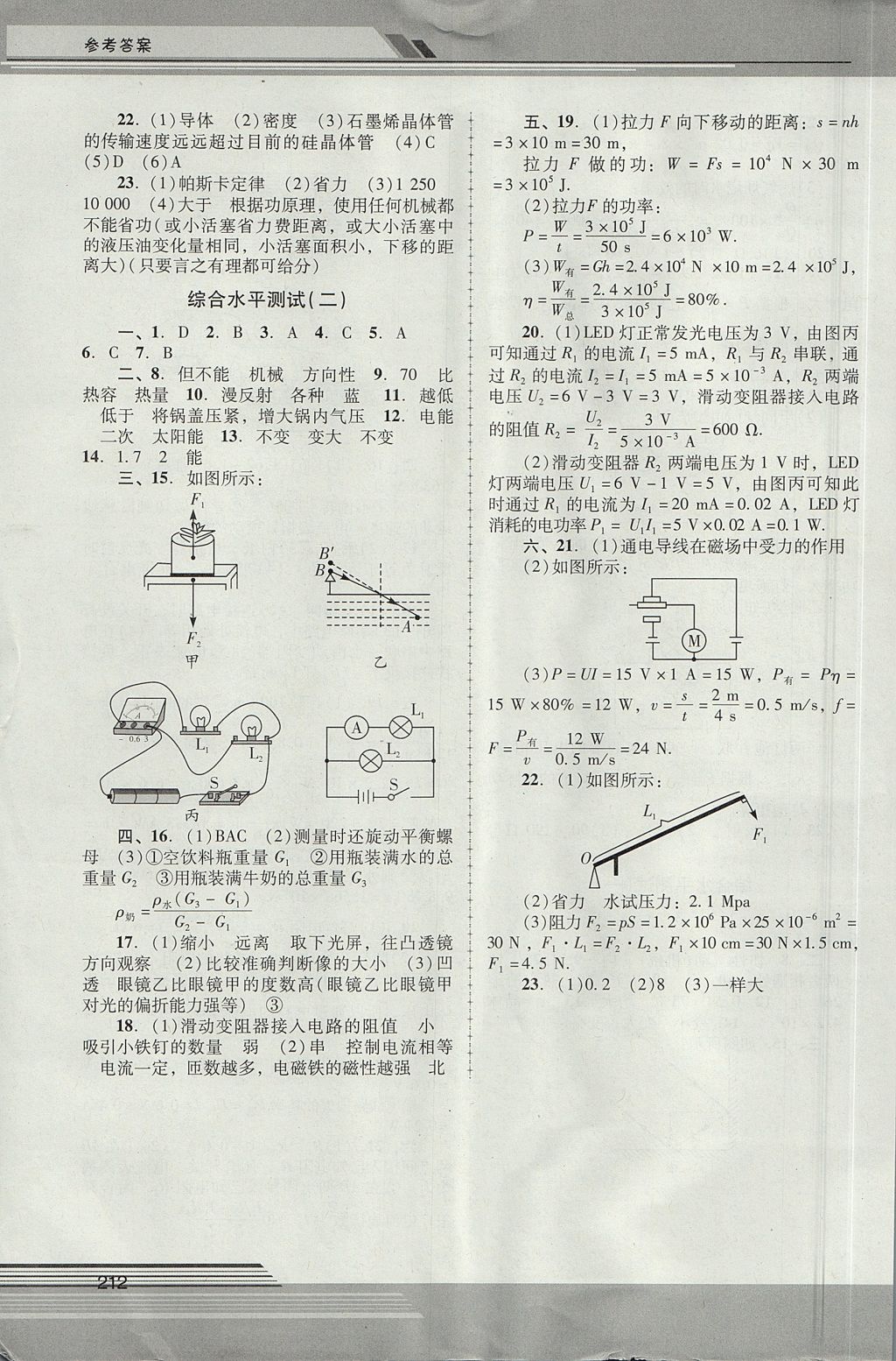 2017年新課程學(xué)習(xí)輔導(dǎo)九年級(jí)物理全一冊人教版中山專版 參考答案