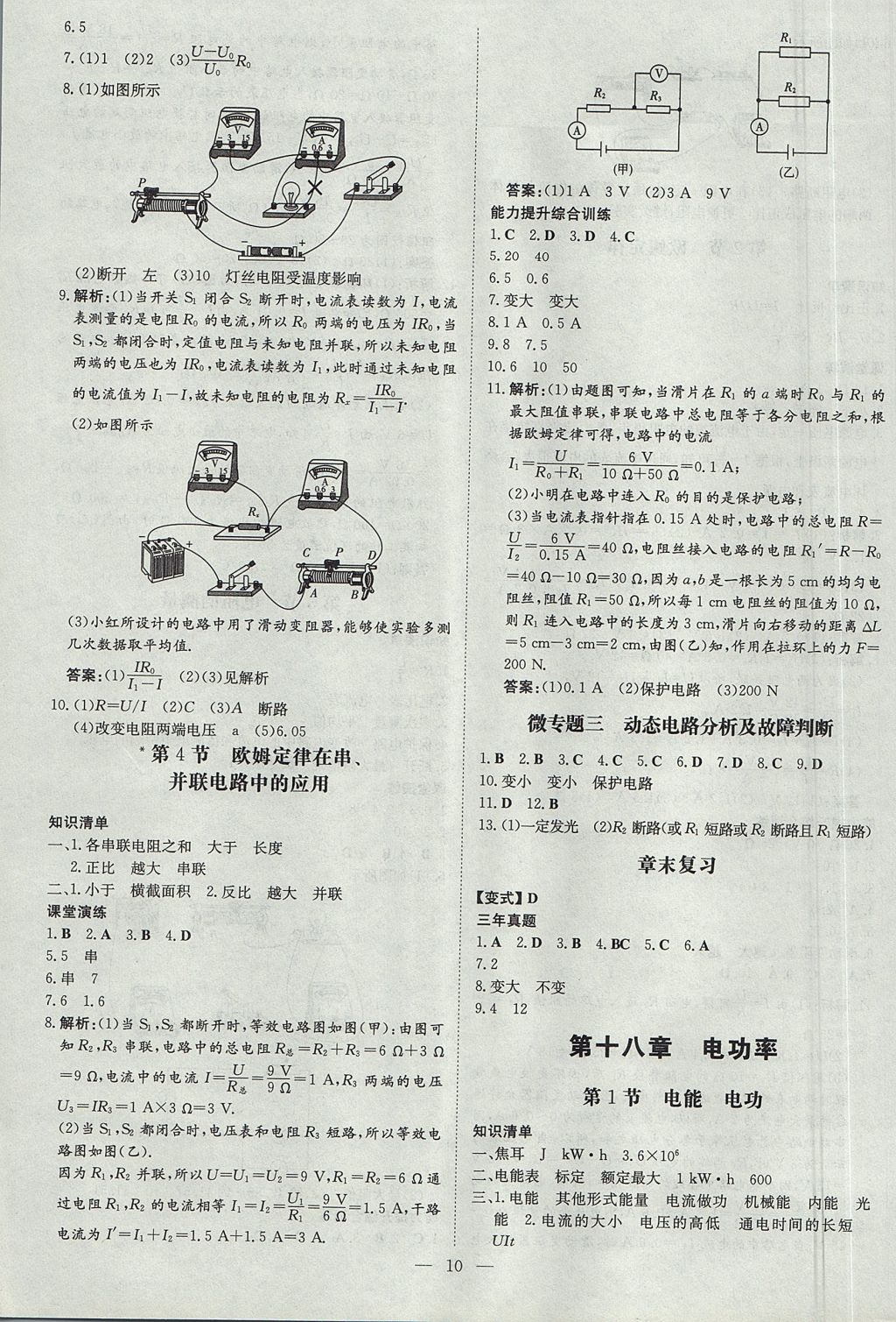 2017年贵州初中同步导与练九年级物理全一册人教版 检测试题答案