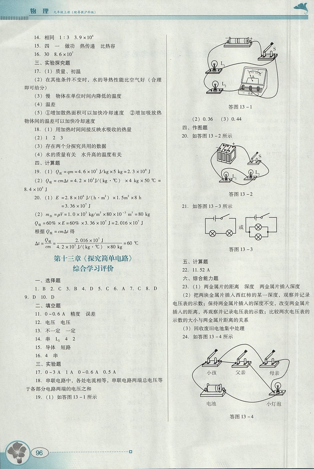 2017年南方新课堂金牌学案九年级物理上册粤沪版 参考答案