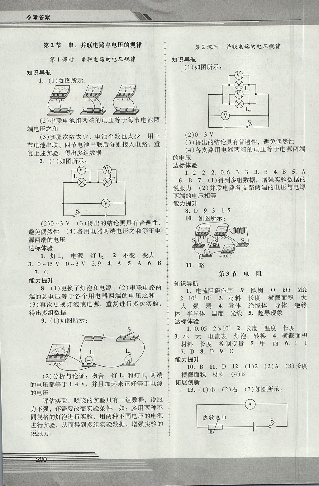 2017年新課程學(xué)習(xí)輔導(dǎo)九年級(jí)物理全一冊(cè)人教版中山專版 參考答案