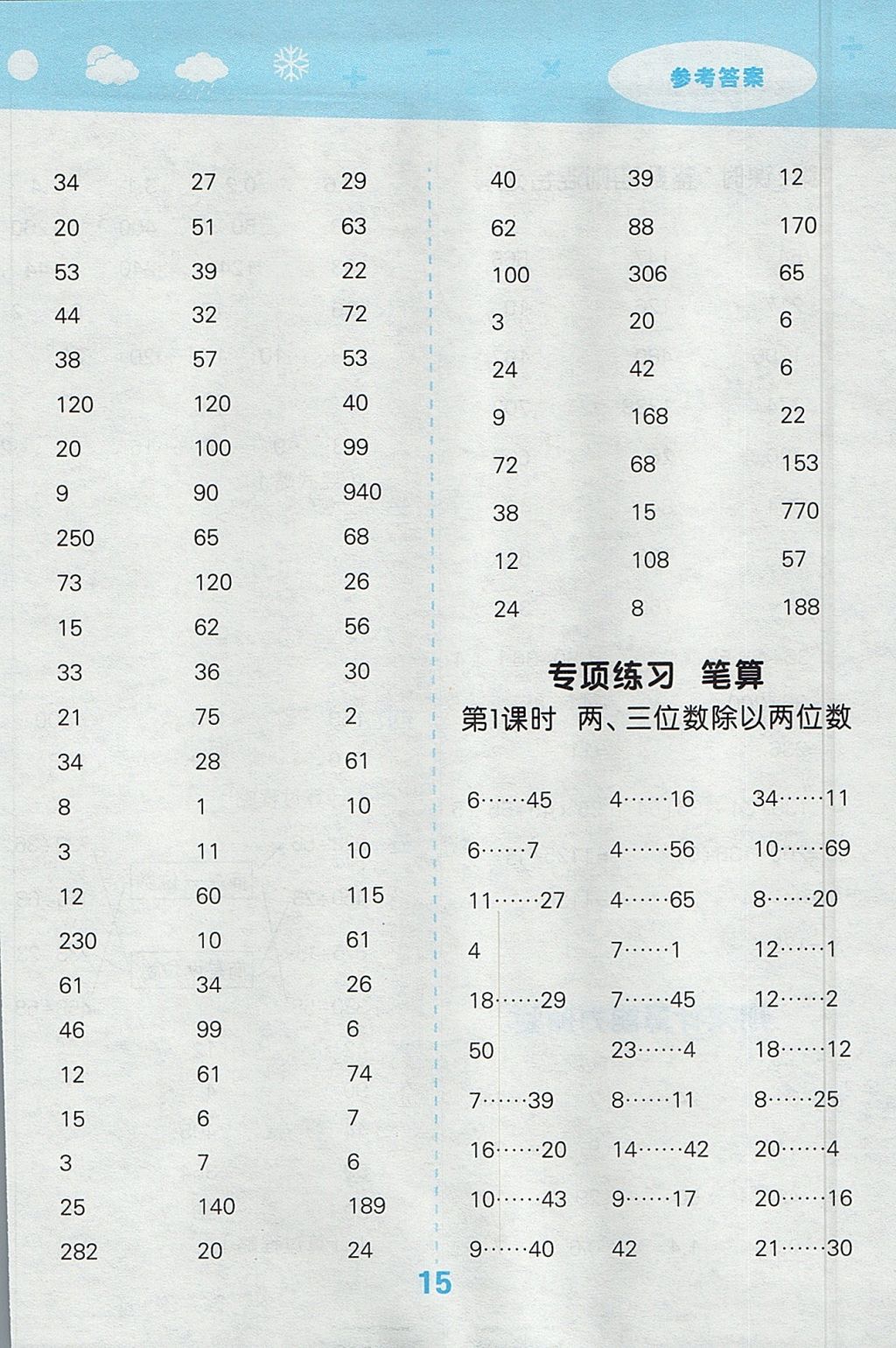 2017年小学口算大通关四年级数学上册苏教版 参考答案