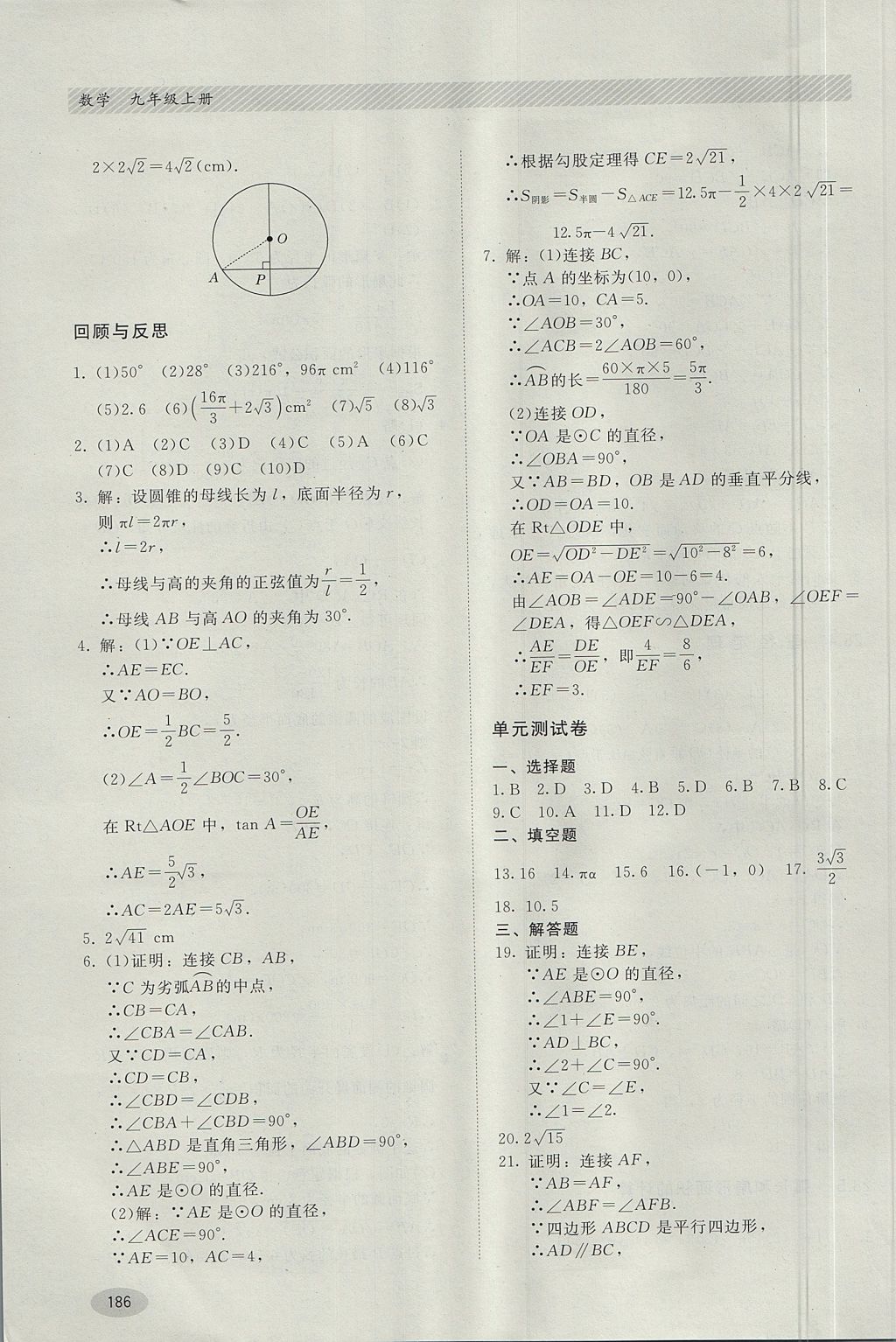 2017年同步练习册九年级数学上册冀教版河北教育出版社 参考答案