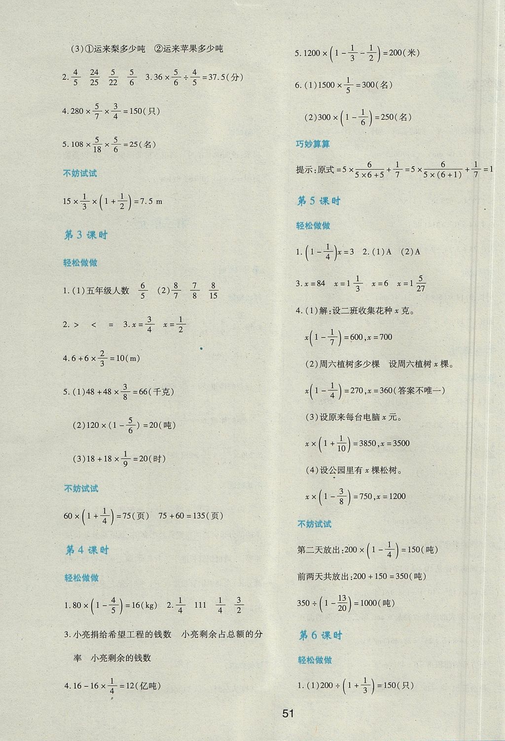 2017年新課程學(xué)習(xí)與評價六年級數(shù)學(xué)上冊 參考答案