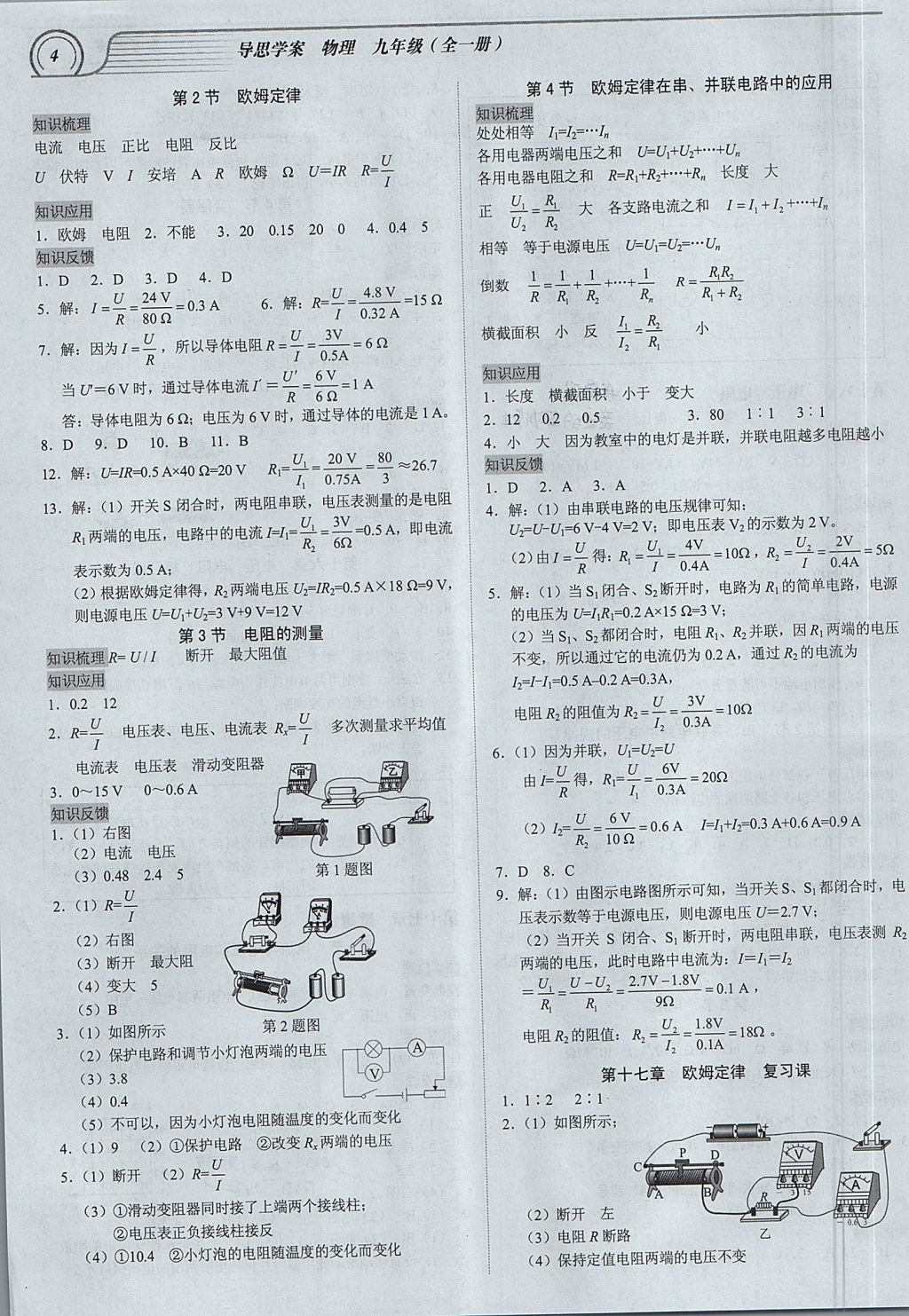 2017年導(dǎo)思學(xué)案九年級物理全一冊 參考答案