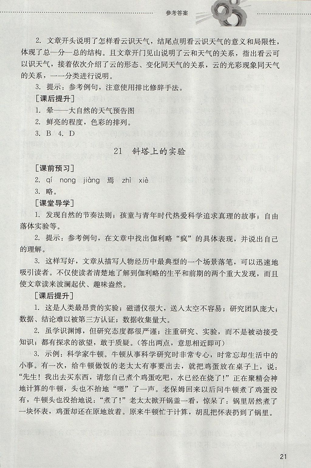 2017年同步訓練六年級語文上冊魯教版五四制山東文藝出版社 參考答案