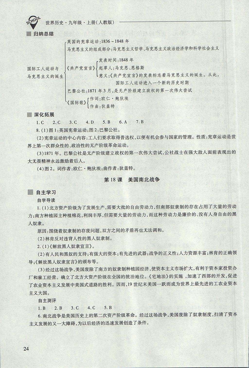 2017年新課程問題解決導(dǎo)學(xué)方案九年級世界歷史上冊人教版 參考答案