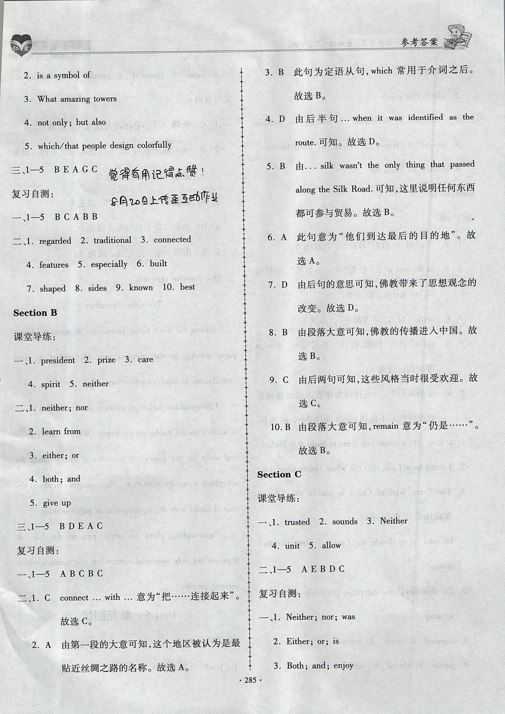 2017年仁爱英语同步学案九年级上下册合订本&nbsp;参考答案