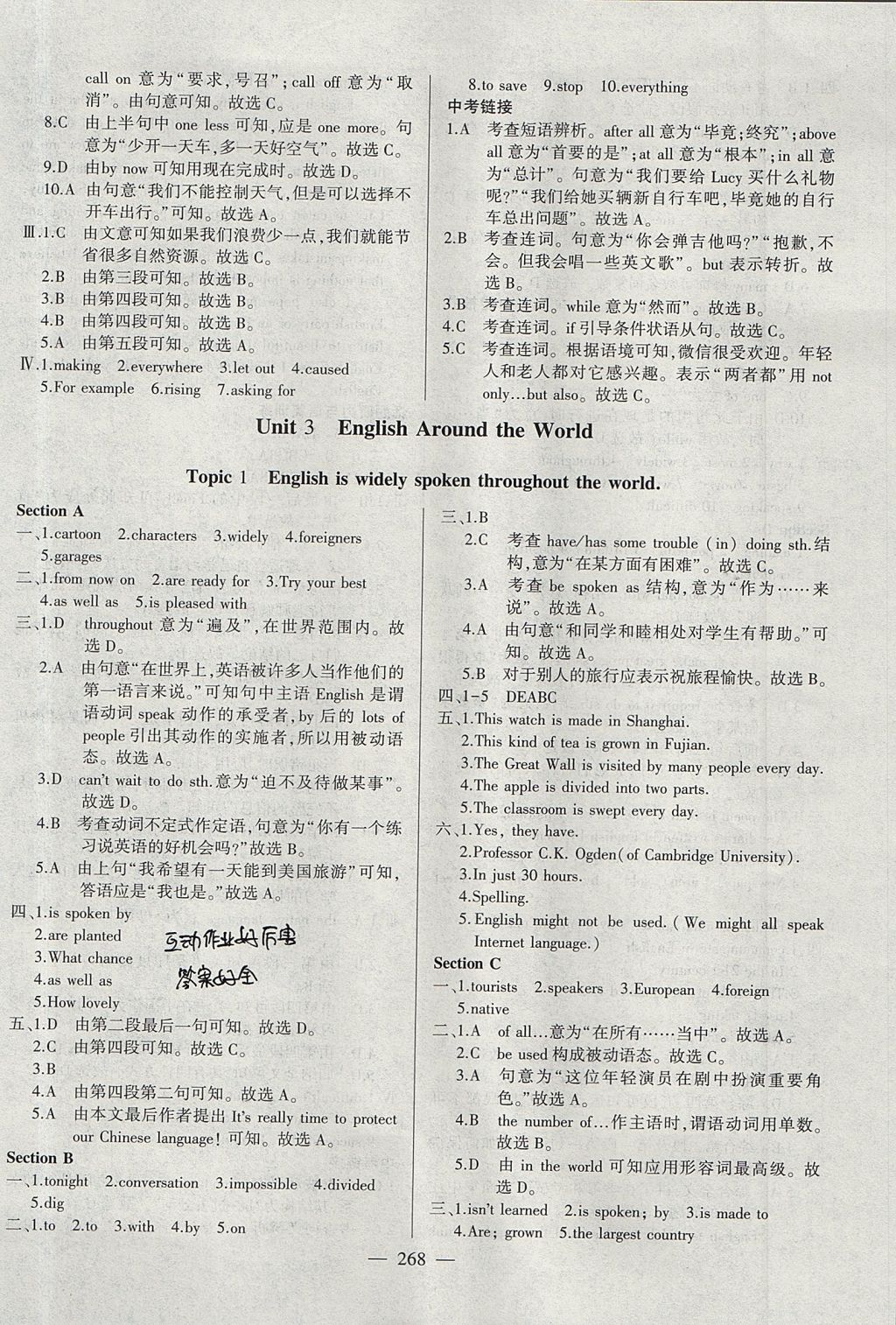 2017年仁爱英语同步练测考九年级上下册合订本 参考答案