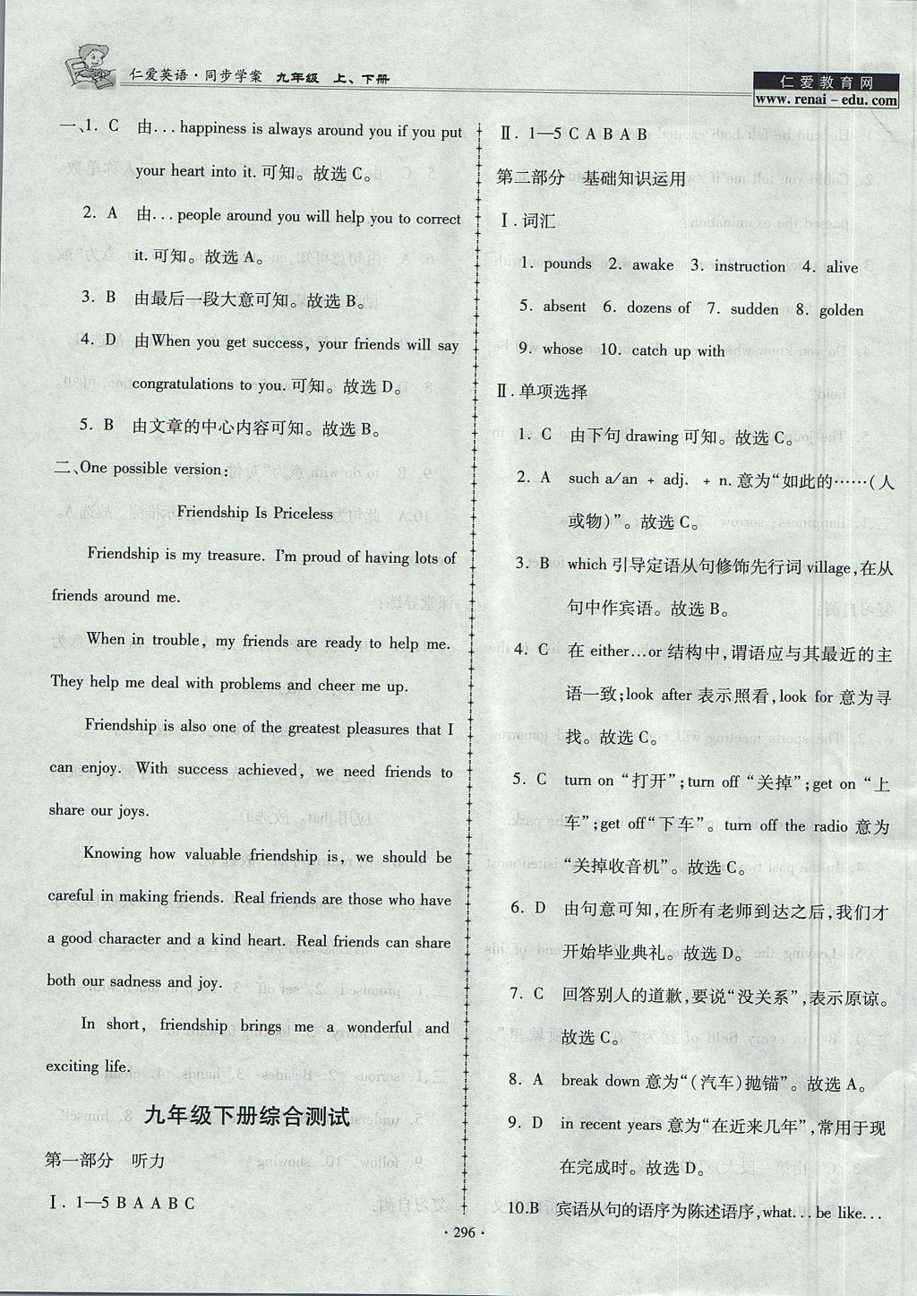 2017年仁爱英语同步学案九年级上下册合订本 参考答案