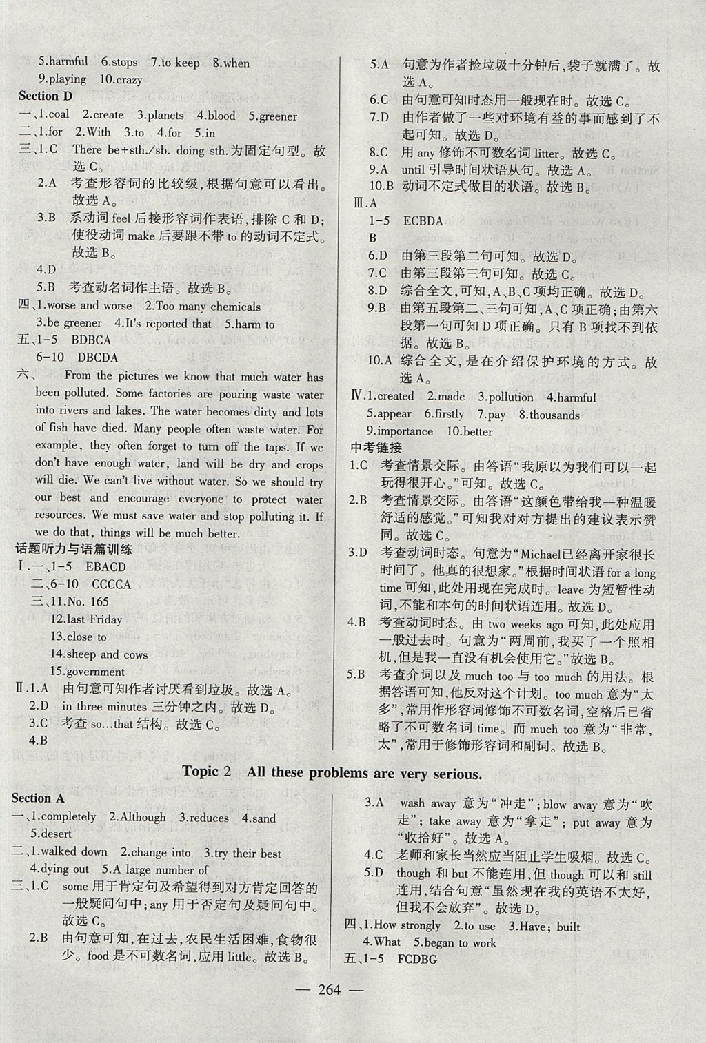 2017年仁爱英语同步练测考九年级上下册合订本 参考答案