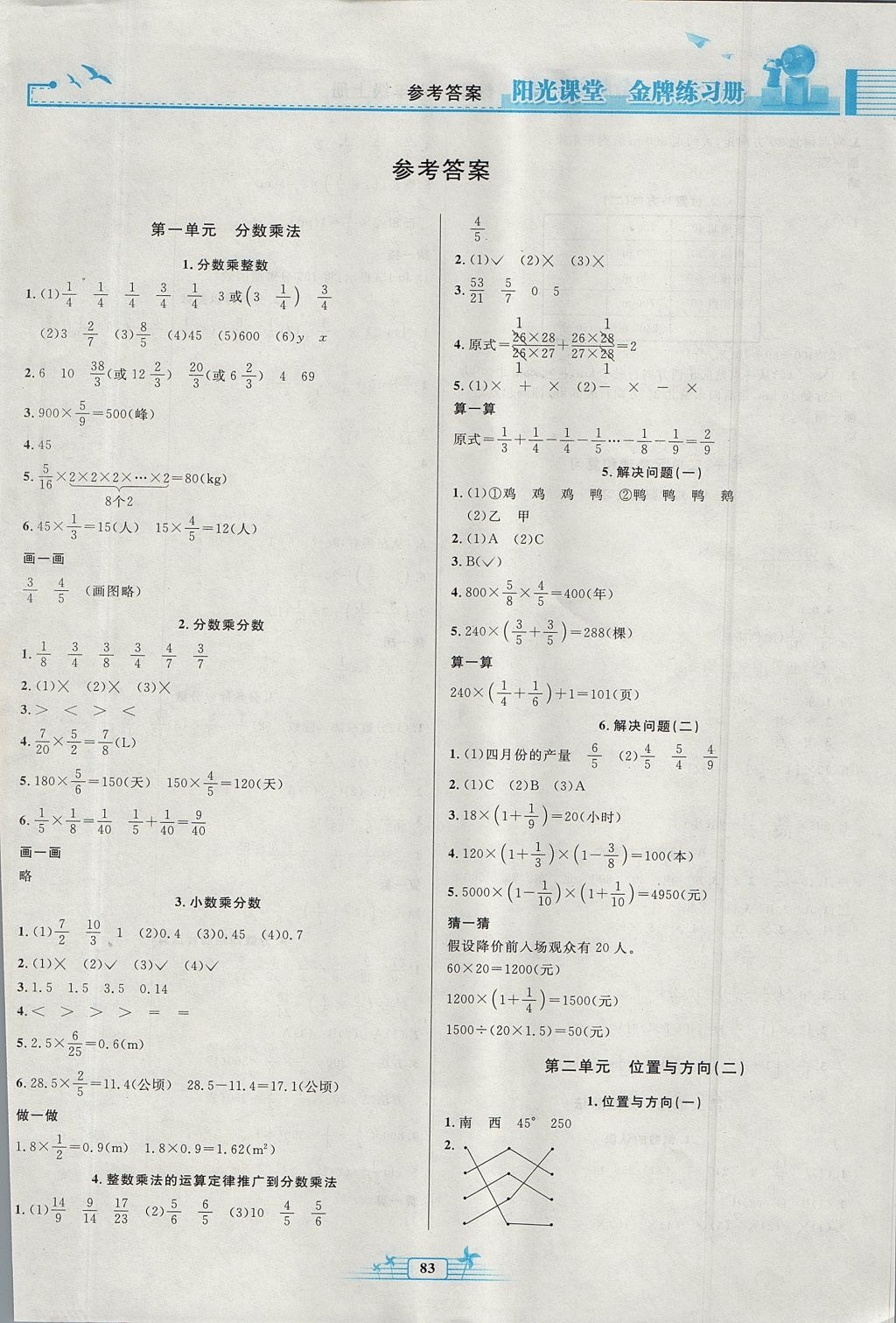 2017年阳光课堂金牌练习册六年级数学上册人教版 参考答案